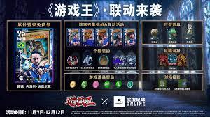 实况足球×游戏王活动玩法是什么