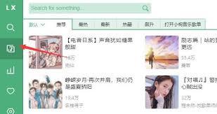 洛雪音乐app如何使用