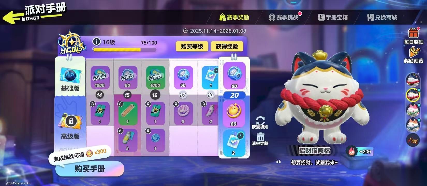 蛋仔派对手册经验可以留到下个赛季吗 蛋仔派对手册相关说明