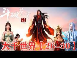 大千世界2苏媚儿掉落物品有哪些