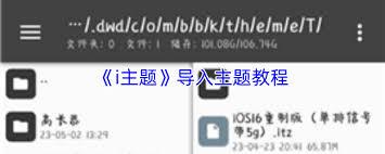 i主题如何导入第三方主题