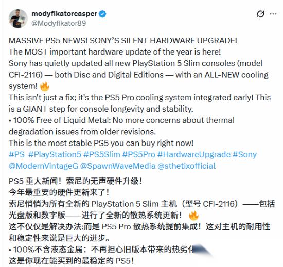 新型号PS5散热大升级 再也不担心液金泄露