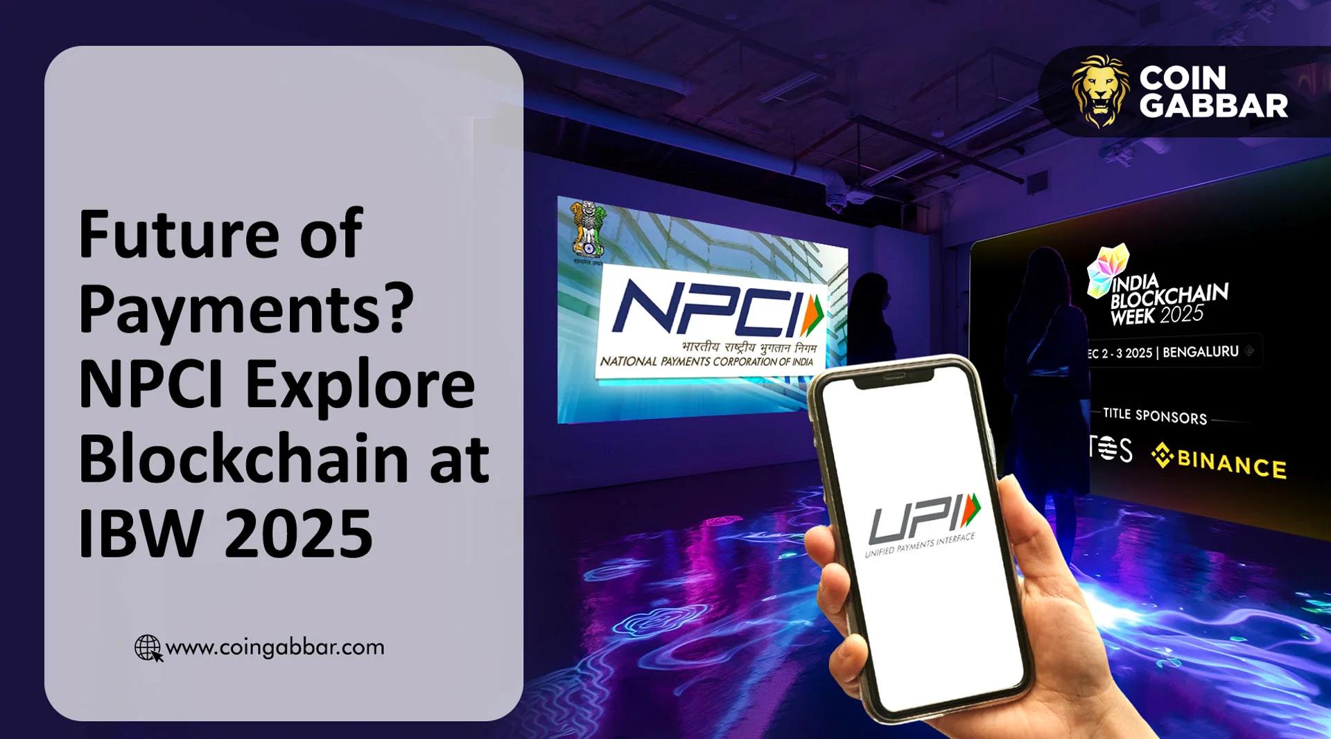 UPI会走向链上吗 NPCI在IBW 2025上引发了诸多疑问
