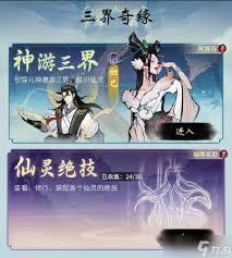 游三界境界如何突破