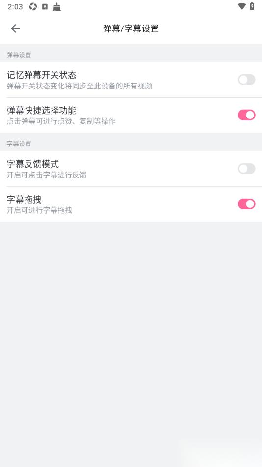 哔哩哔哩手机版设置允许启用字幕拖拽的方法