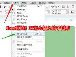 CorelDRAW X7如何插入鸽子图形