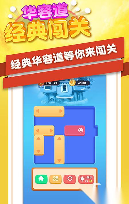 耐玩的华容道小游戏大全 2025盘点受欢迎的华容道小游戏