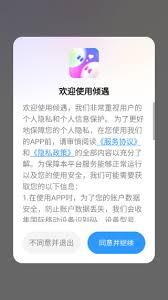 倾友app如何进行升级