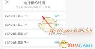 如何在健康南京预约挂号