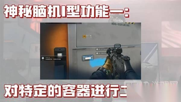 三角洲行动神秘脑机有什么用