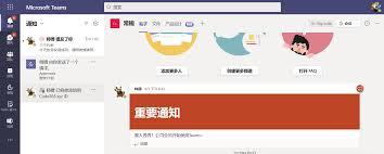 Microsoft Teams如何开启声音通知