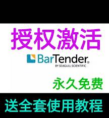 BarTender如何下载安装
