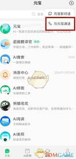 腾讯元宝如何进行语音通话