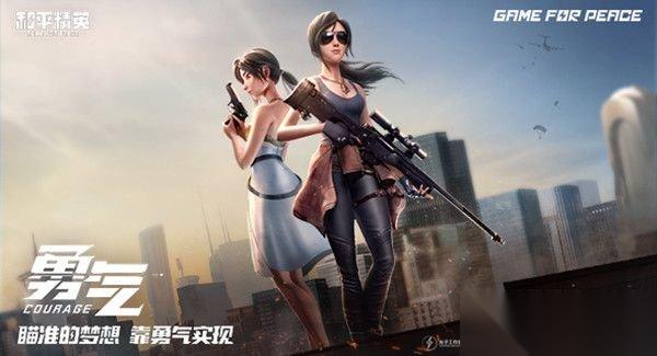 和平精英情侣关系界面在哪设置 情侣关系界面设置方法教程