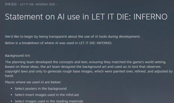 LET IT DIE: INFERNO 发布声明确认多项内容AI生成