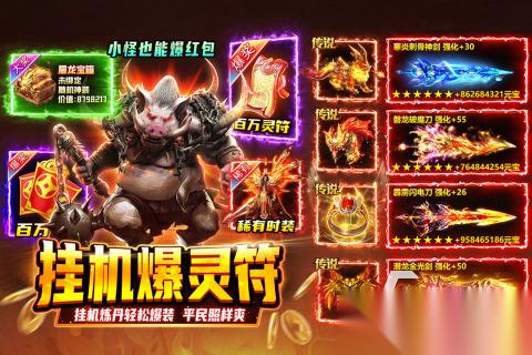 免费的传奇手游哪个好 2025火爆传奇类爆装备游戏推荐