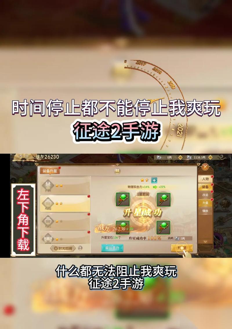 征途2手游中怎么查看大哥排行