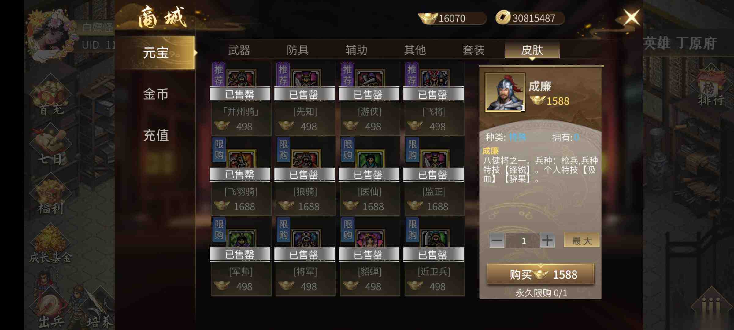 三国志吕布传三国志吕布传全模式攻略合集