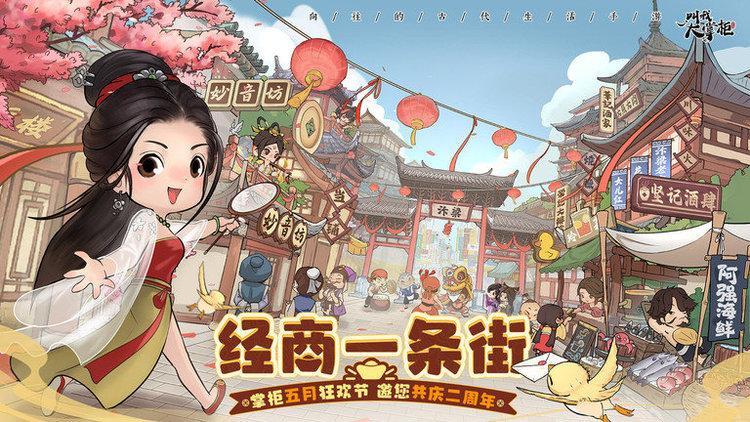 叫我大掌柜礼包码 叫我大掌柜2023(最新通用)礼包码大全合集