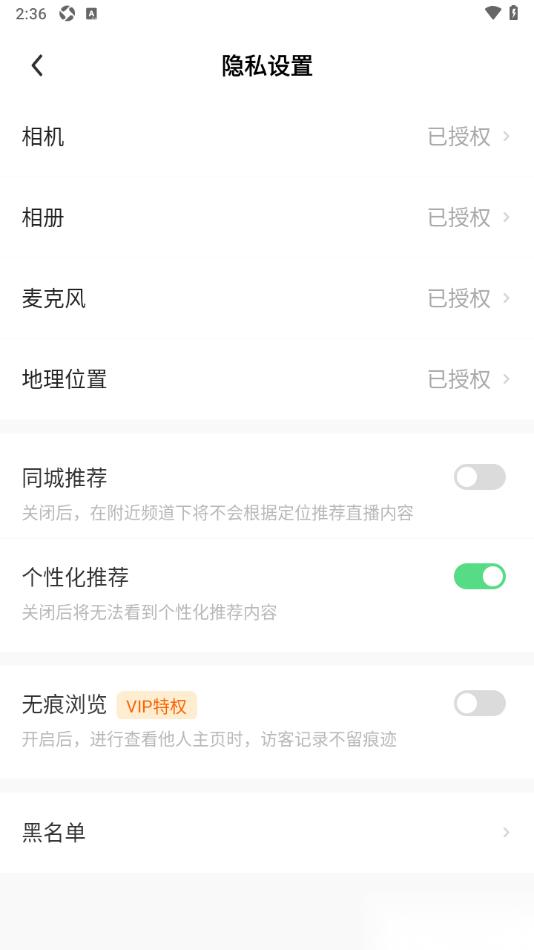 来秀app查看添加到黑名单的用户的方法