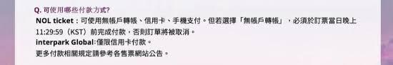 Interpark如何买票支付
