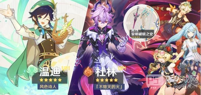 原神杜林故事的远方皮肤获取方法