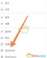 讯飞文档如何导出pdf