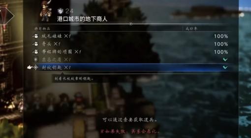 八方旅人0 长杖封纹钥匙获取方法