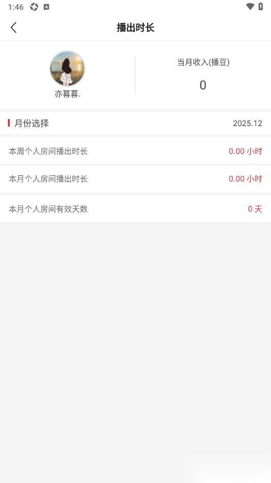 中国体育app查看播出时长的方法
