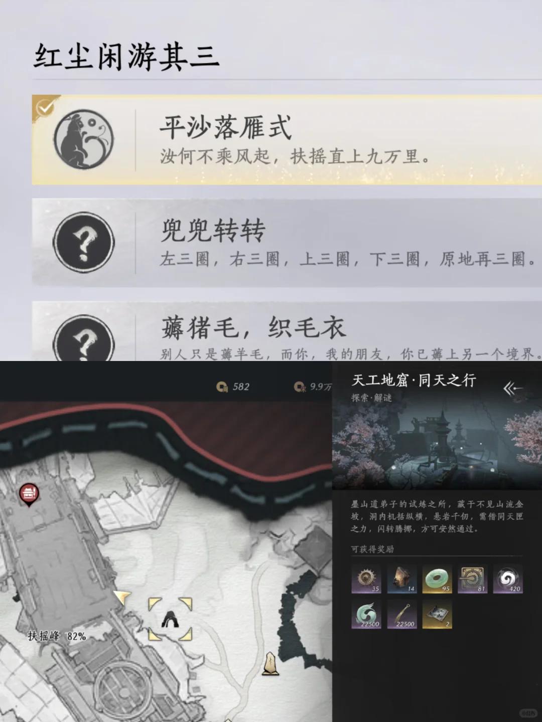 燕云十六声平沙落雁式成就攻略