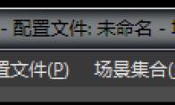 OBS Studio如何开启回放缓存功能