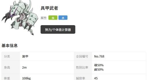 宝可梦传说：Z A 具甲武者及Mega形态介绍