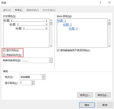 如何自动生成Word目录