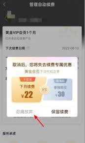 如何退出爱奇艺会员