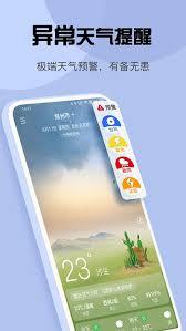 玛雅天气如何设置提醒