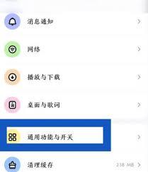 酷狗音乐问候音如何关闭