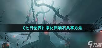 七日世界回响石奖励有哪些