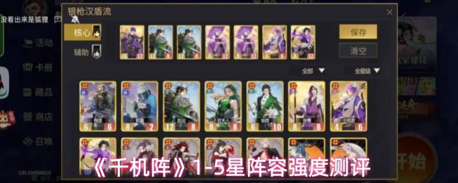 千机阵 1 5星阵容强度测评