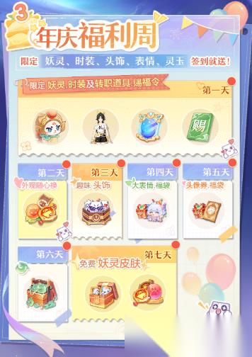 长安幻想三周年庆典活动福利介绍