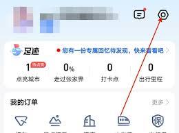 如何将高德地图声音改为女孩子声音
