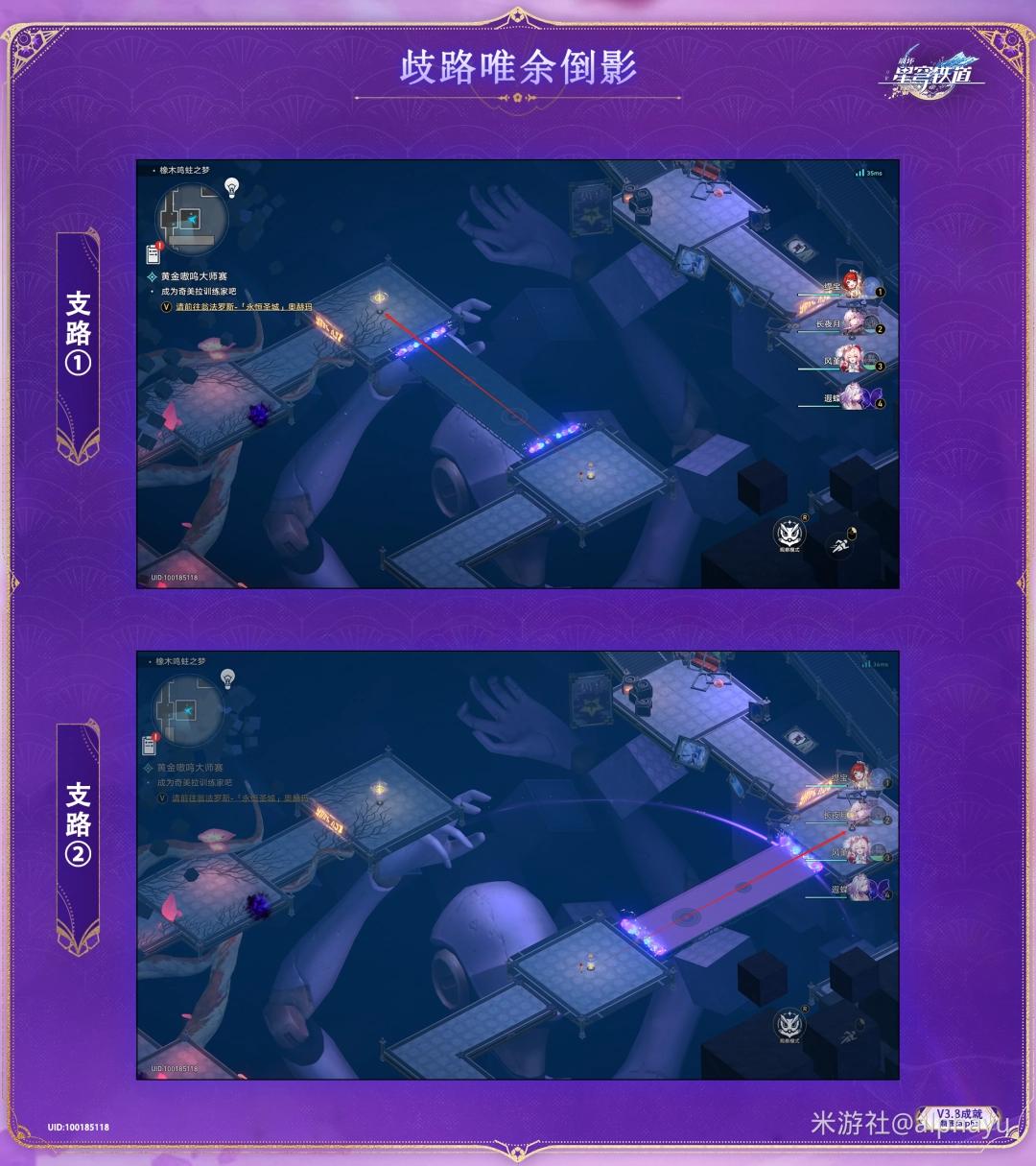 崩坏星穹铁道歧路唯余倒影成就攻略