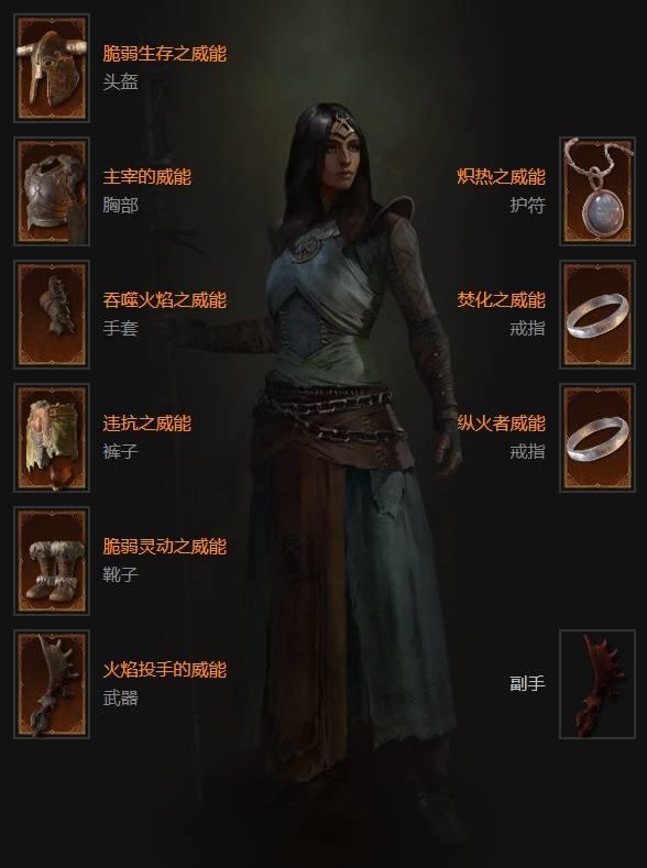 暗黑4S11法师焚烧流开荒BD推荐