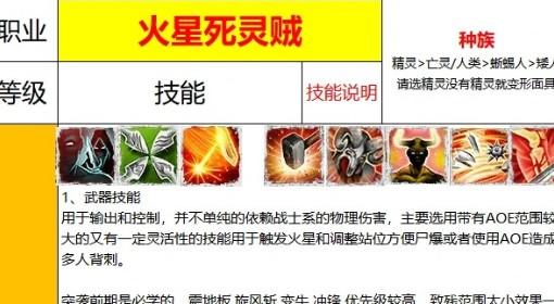 神界：原罪2 火星死灵贼构筑攻略