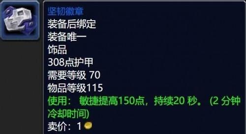 魔兽世界坚韧徽章怎么获得 坚韧徽章(TBC)获得方法一览