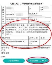 粤苗app如何查询预防接种证