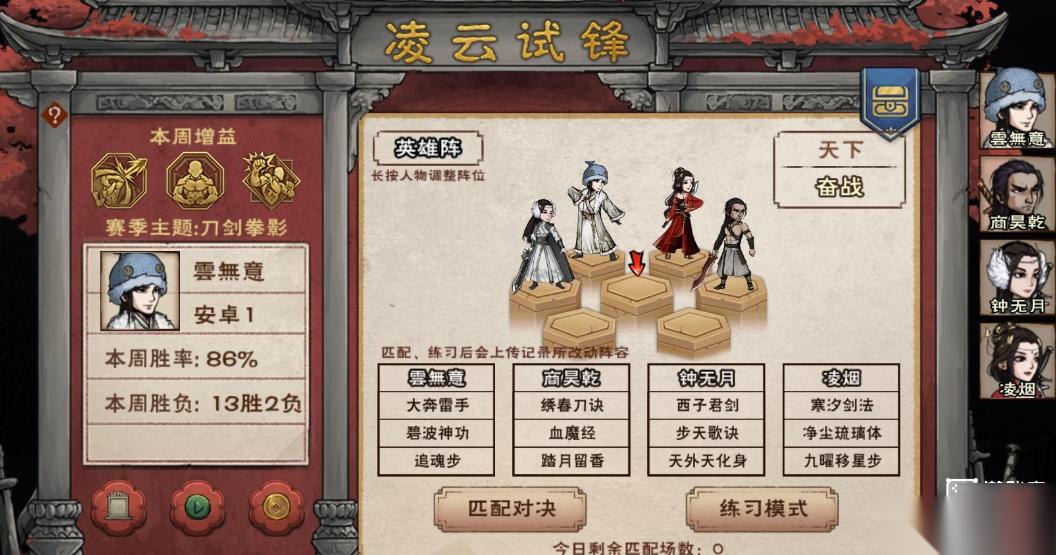 烟雨江湖凌云试锋武学搭配推荐攻略