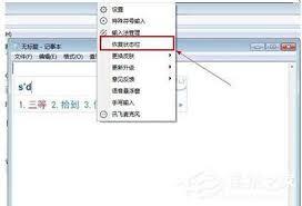 Notepad如何隐藏状态栏