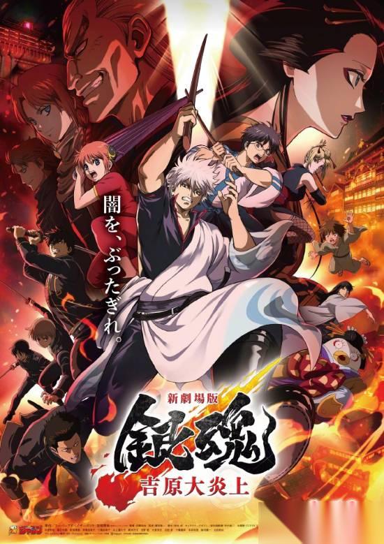 银魂新剧场版预告公开，声优齐聚Jump Festa笑泪交织