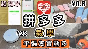 拼多多怎么使用