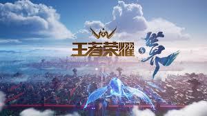 王者荣耀世界何时上线